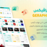 گرافیکس، قالب فروش فایل