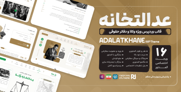 عدالتخانه، قالب وکالت و مشاوره حقوقی