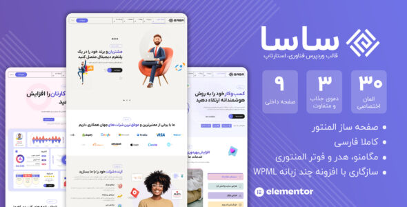 ساسا، قالب شرکتی وردپرس