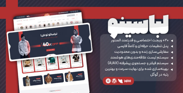 لباسینو، قالب فروشگاهی پوشاک و لباس