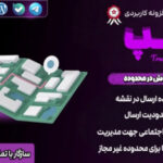 افزونه ترومپ؛ محدود‌ سازی فروش بر اساس فاصله و موقعیت کاربران