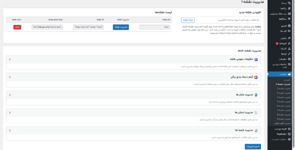 جئومپ، افزونه نقشه ساز چند لایه ایران و استان‌ها