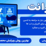 افزونه ووفرانت | ویرایشگر زنده بدون ورود به پیشخوان