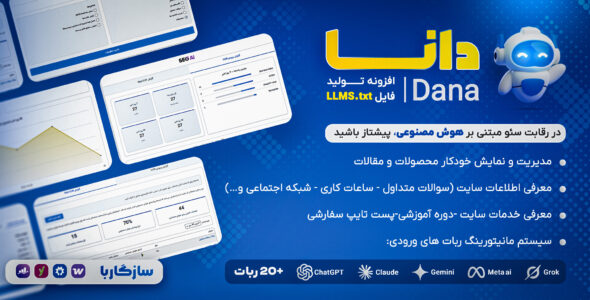 دانا، افزونه‌ ایندکس محتوا برای موتورهای جستجوی هوش مصنوعی