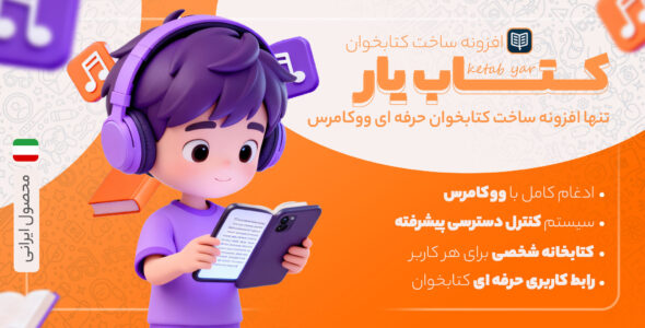 کتاب یار، افزونه فروش کتاب الکترونیکی