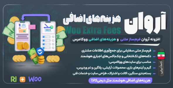 آروان، افزونه فرم‌ساز و مدیریت هزینه‌های اضافی ووکامرس