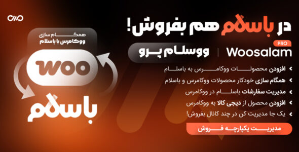 ووسلام پرو، افزونه اتصال ووکامرس به باسلام