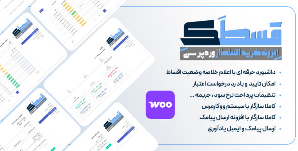 قسطک، افزونه فروش اقساطی در وردپرس