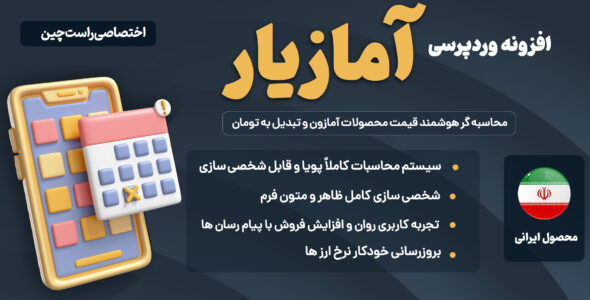 آمازیار، افزونه محاسبه‌ گر هوشمند قیمت از آمازون