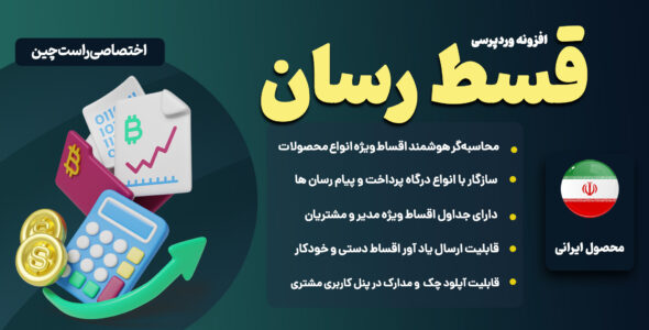 قسط رسان، افزونه فروش اقساطی محصولات در ووکامرس