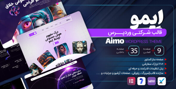 قالب شرکتی ایمو، Aimo