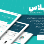 قالب پزشکی و نوبت دهی آنلاین دکتر پلاس، Doctor Plus