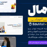 قالب Edumall، پوسته آموزشی اجومال