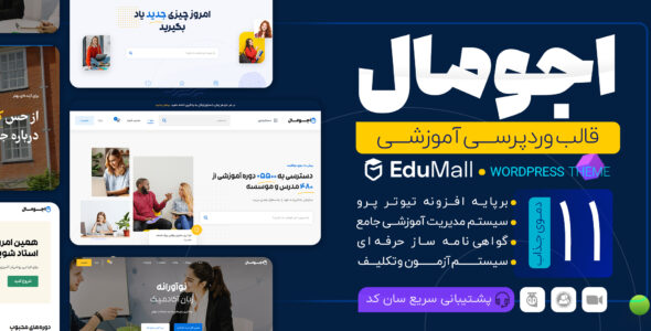قالب Edumall، پوسته آموزشی اجومال