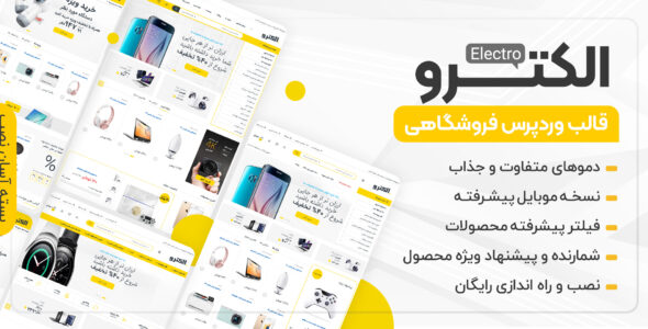 قالب فروشگاهی الکترو، Electro