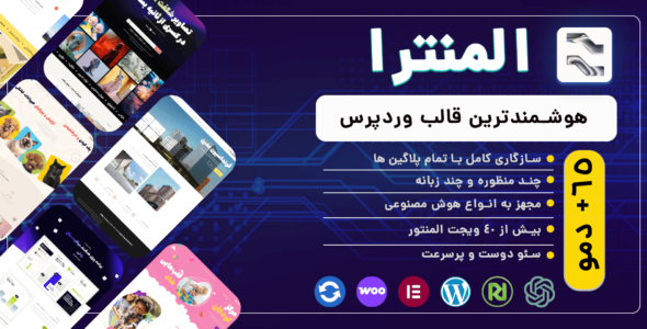 قالب چند منظوره المنترا، elementra