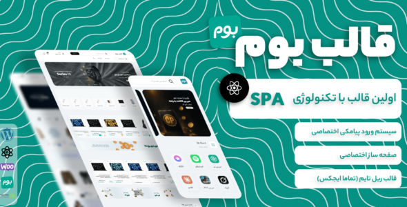 بوم، قالب فروشگاهی با تکنولوژی Headless SPA