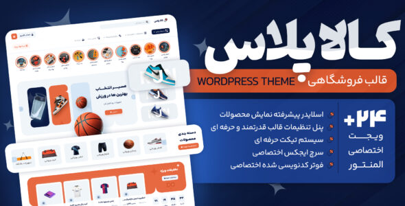 قالب فروشگاهی کالاپلاس، Kalaplus