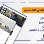 قالب فروشگاهی کات شاپ، KuteShop