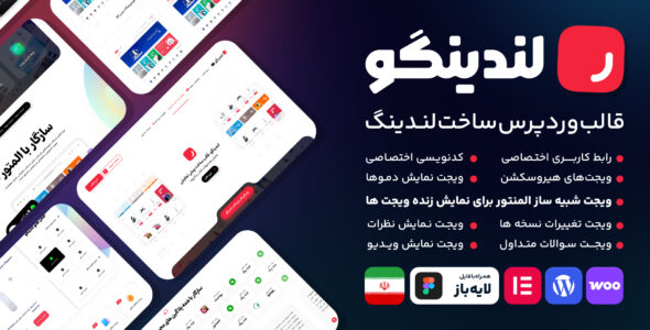 قالب تک صفحه ایی لندینگو، landingo