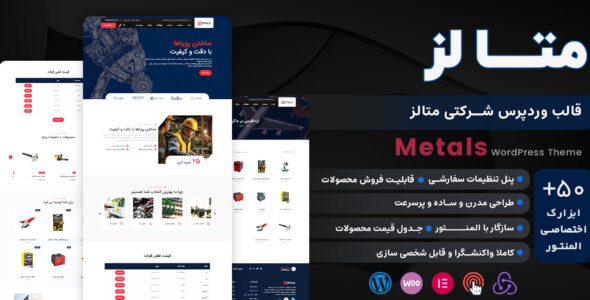 قالب وردپرس شرکتی متالز، Metals