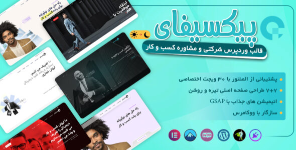 قالب شرکتی و مشاوره Pixify، پیکسیفای