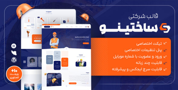 قالب ساخت و ساز ساختینو، Sakhtino